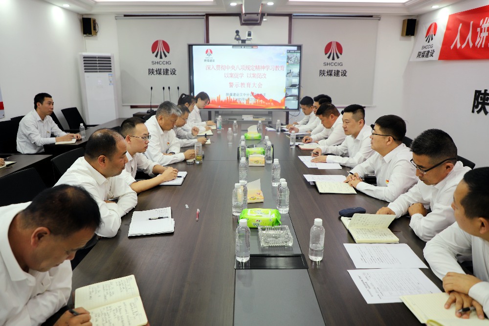陜煤建設漢中分公司召開“以案促學 以案促改”警示教育大會
