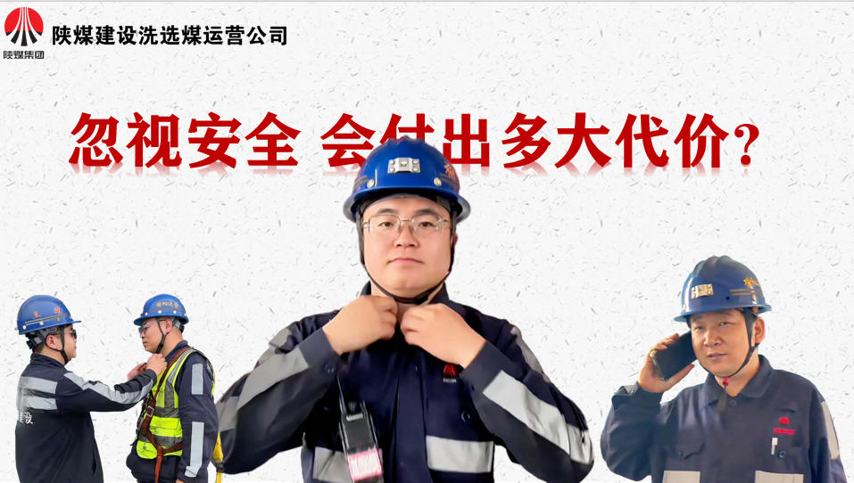 忽視安全 會(huì)付出多大代價(jià)？