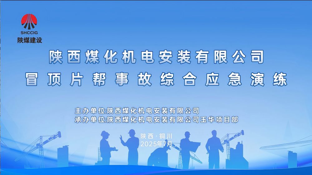 淬煉應(yīng)急本領(lǐng) 筑牢安全防線(xiàn)