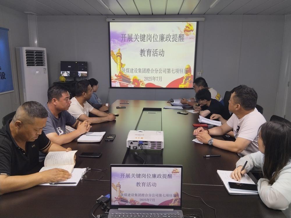 陜煤建設(shè)澄合分公司第七項(xiàng)目部:筑牢廉政防線 護(hù)航項(xiàng)目發(fā)展
