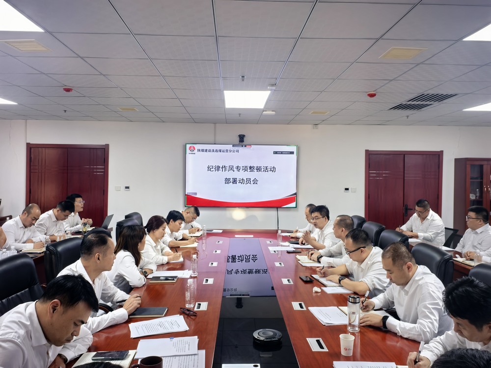 陜煤建設(shè)洗選煤運(yùn)營公司全面啟動紀(jì)律作風(fēng)專項(xiàng)整頓活動?