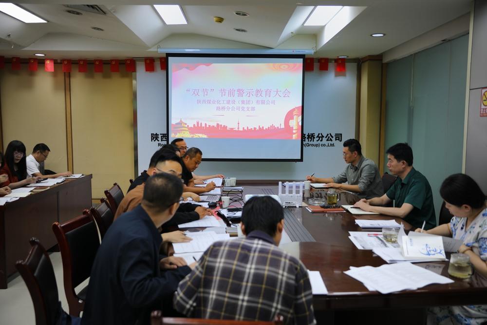 陜煤建設路橋公司“連招出擊”推進廉政警示教育落地見效