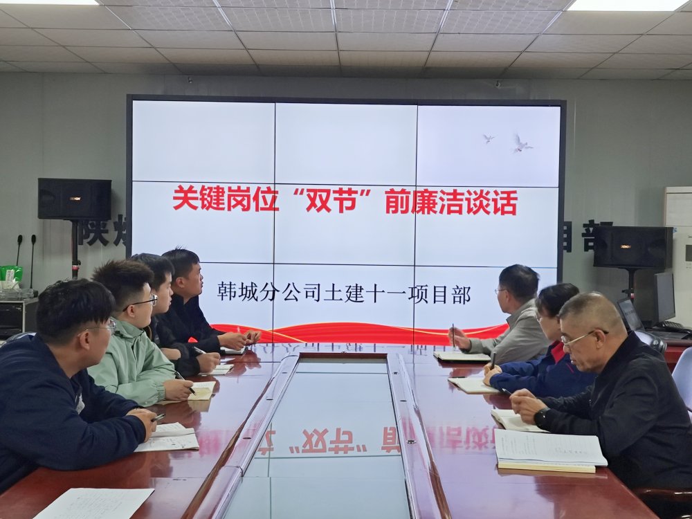 陜煤建設韓城分公司土建十一項目部:以“學警督” 筑牢雙節(jié)廉潔防線