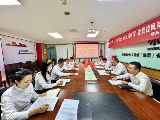 陜煤建設(shè)市場(chǎng)開(kāi)發(fā)分公司黨支部召開(kāi)理論學(xué)習(xí)中心組學(xué)習(xí)(擴(kuò)大)會(huì)議