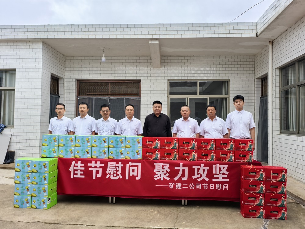 陜煤建設(shè)礦建二公司開展“迎中秋,送溫暖”節(jié)前慰問活動(dòng)