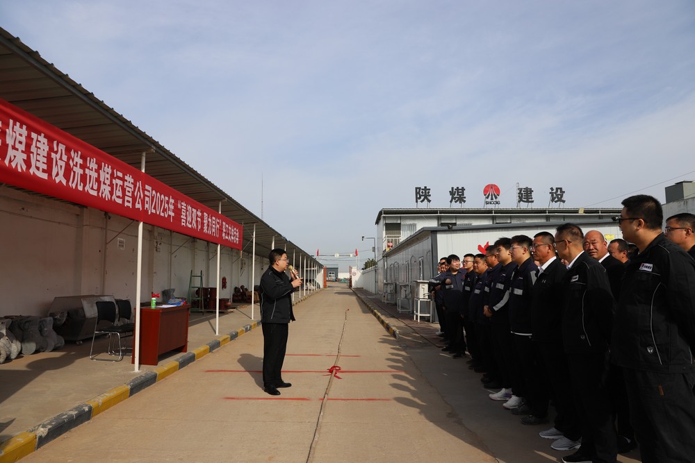 陜煤建設(shè)洗選煤運營公司舉辦“喜迎雙節(jié),聚力同行”職工文體活動?