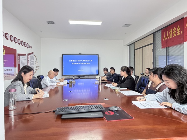 陜煤建設(shè)大秦置業(yè)公司召開黨委(擴(kuò)大) 會(huì)議全面總結(jié)深入貫徹中央八項(xiàng)規(guī)定精神學(xué)習(xí)教育工作