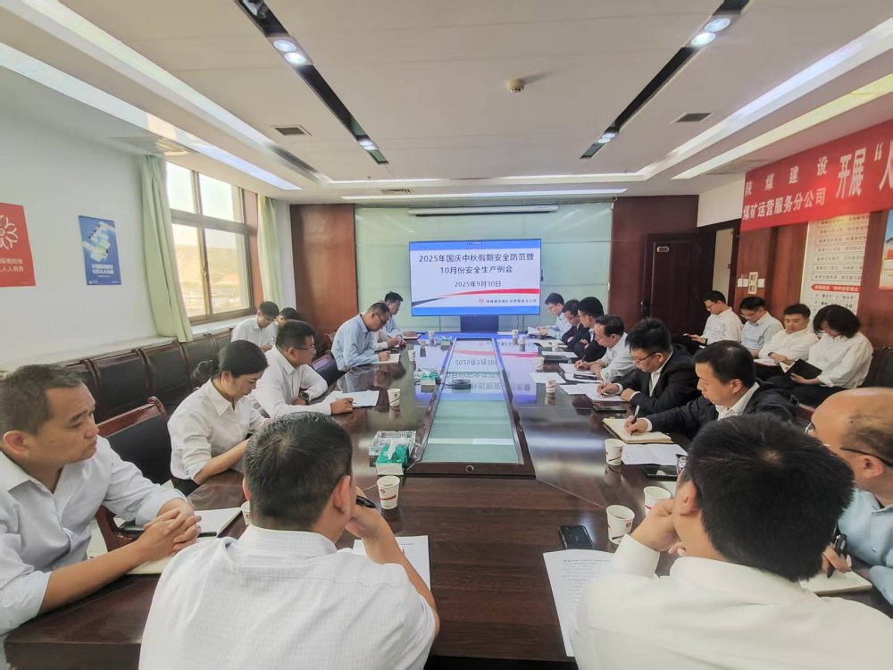 陜煤建設(shè)煤礦運營服務(wù)分公司:筑牢節(jié)日安全防線 喜迎祥和雙節(jié)