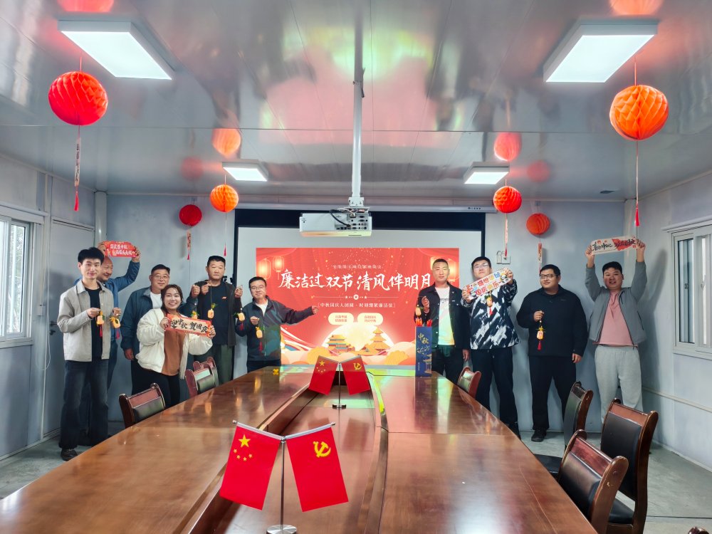 陜煤建設(shè)韓城分公司安裝五項(xiàng)目部:雙節(jié)融廉啟新程 清風(fēng)滿徑賀佳節(jié)