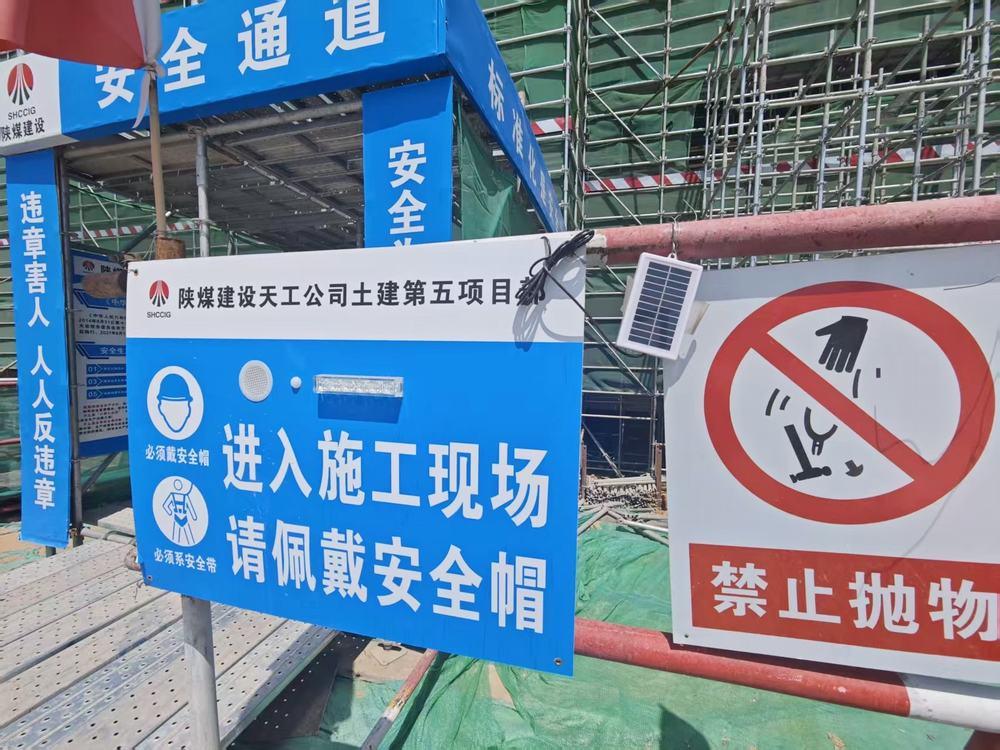 陜煤建設(shè)天工公司:工地安全“黑科技” 用“智慧”守護生命線