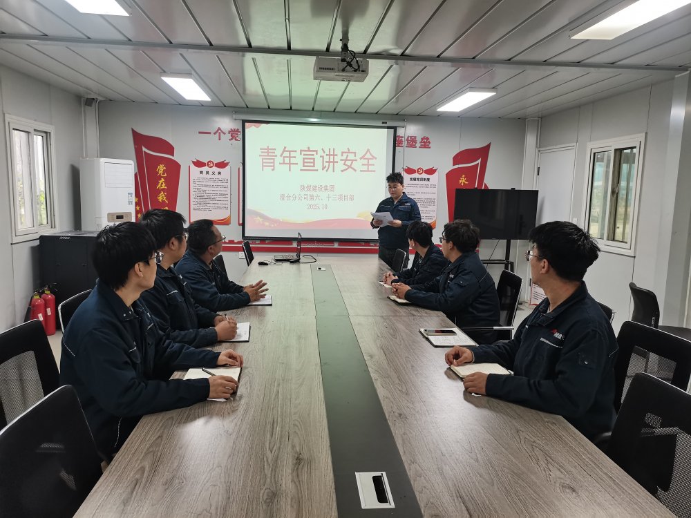 陜煤建設(shè)渭南分公司第六項目部:“青”力護航“百日安”