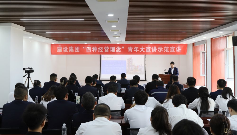 聽!建設(shè)集團青年大宣講正在進(jìn)行→