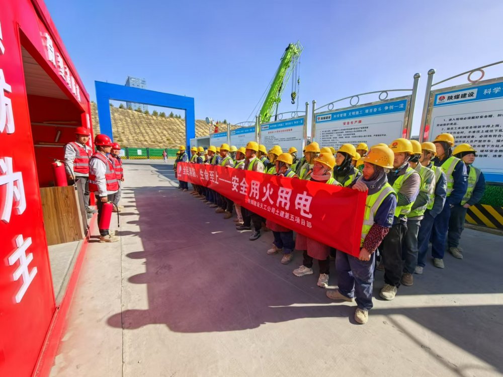 陜煤建設(shè)天工公司土建第五項目部:消防月里“組合拳”,織密安全“防護網(wǎng)”