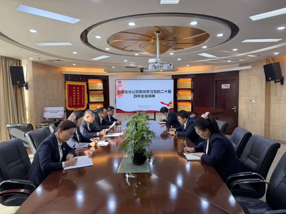 陜煤建設(shè)內(nèi)蒙古分公司:學(xué)習(xí)黨的二十屆四中全會精神 凝聚北疆建設(shè)奮進(jìn)力量