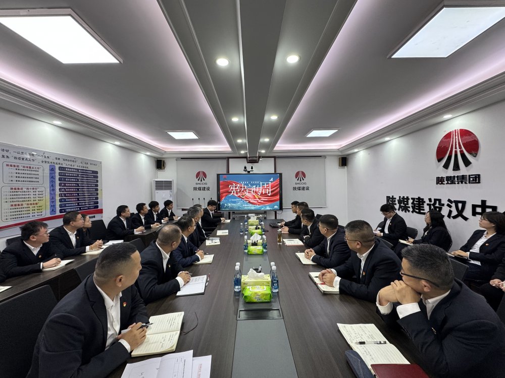 陜煤建設(shè)漢中分公司：憲法宣傳入人心 法治護(hù)航促發(fā)展