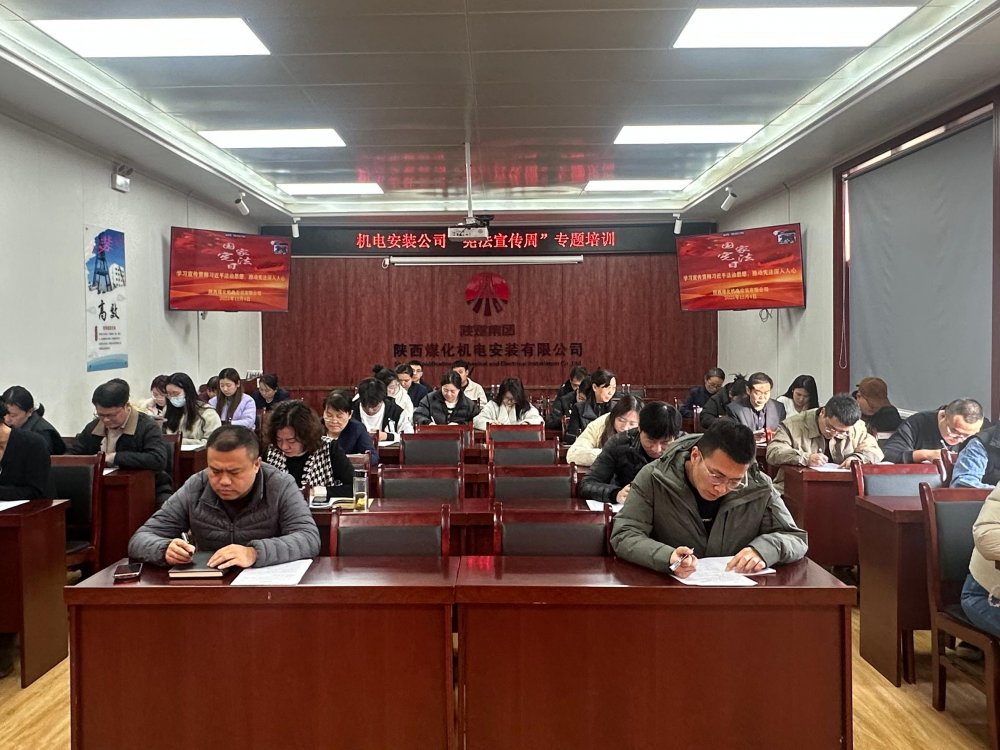 陜煤建設(shè)機(jī)電安裝公司多維度開展2025年“憲法宣傳周”活動